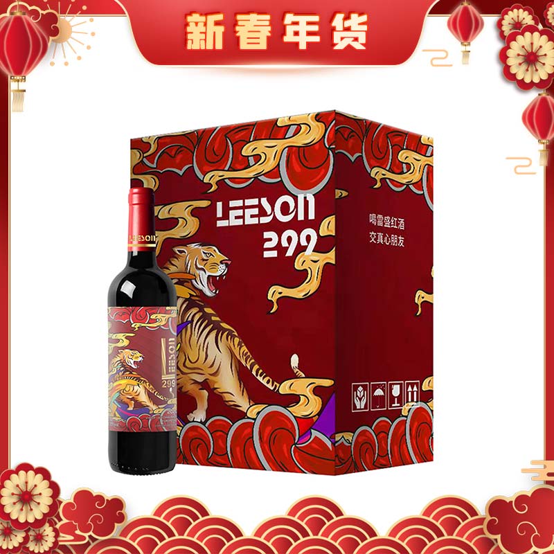 雷盛299干红葡萄酒